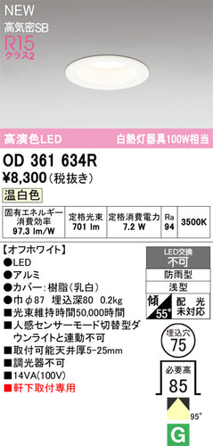 オーデリック（ODELIC）屋外灯 OD361634R