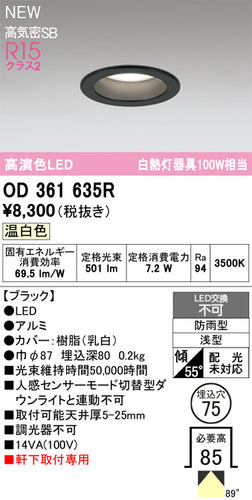 オーデリック（ODELIC）屋外灯 OD361635R
