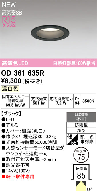 オーデリック（ODELIC）屋外灯 OD361635R