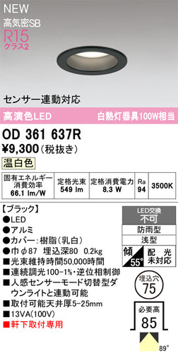 オーデリック（ODELIC）屋外灯 OD361637R