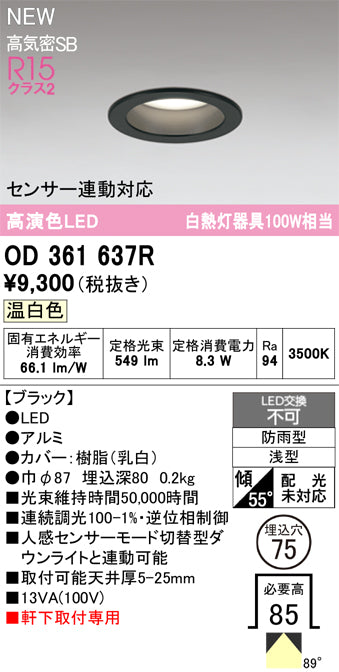 オーデリック（ODELIC）屋外灯 OD361637R