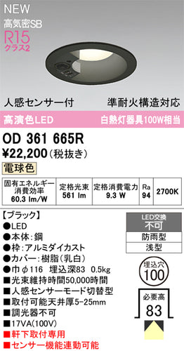 オーデリック（ODELIC）屋外灯 OD361665R