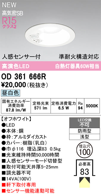 オーデリック（ODELIC）屋外灯 OD361666R