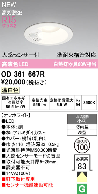 オーデリック（ODELIC）屋外灯 OD361667R