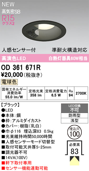 オーデリック（ODELIC）屋外灯 OD361671R