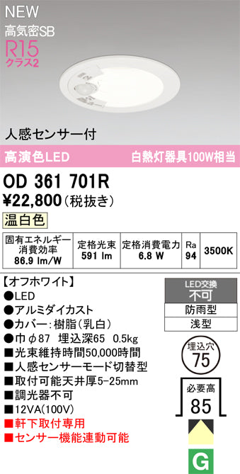 オーデリック（ODELIC）屋外灯 OD361701R