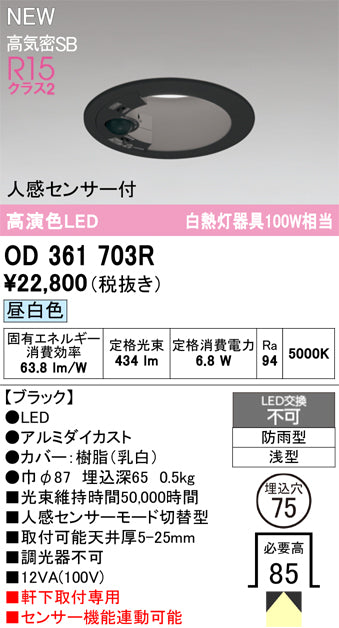 オーデリック（ODELIC）屋外灯 OD361703R