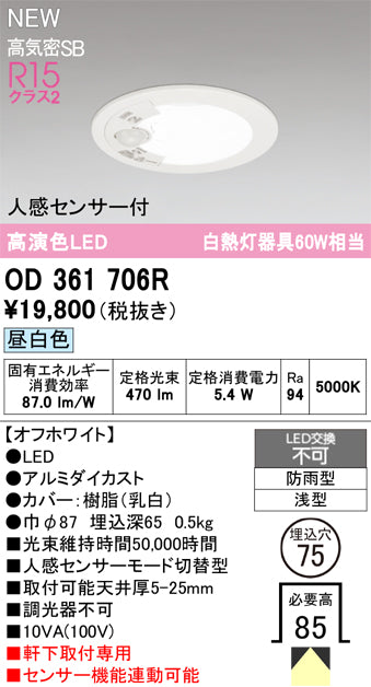 オーデリック（ODELIC）屋外灯 OD361706R
