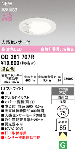 オーデリック（ODELIC）屋外灯 OD361707R