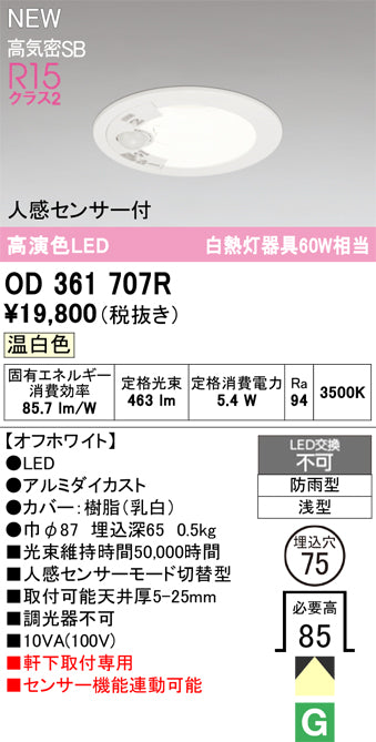 オーデリック（ODELIC）屋外灯 OD361707R