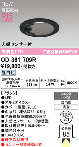 オーデリック（ODELIC）屋外灯 OD361709R