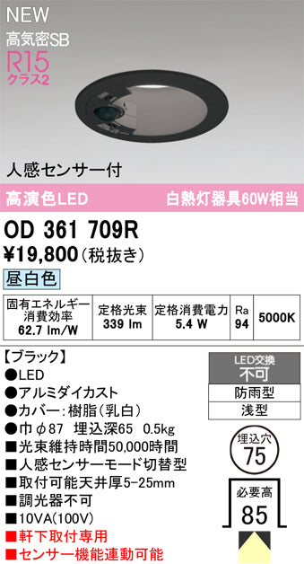オーデリック（ODELIC）屋外灯 OD361709R