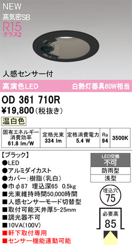オーデリック（ODELIC）屋外灯 OD361710R