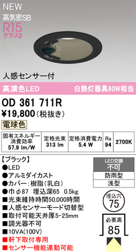 オーデリック（ODELIC）屋外灯 OD361711R
