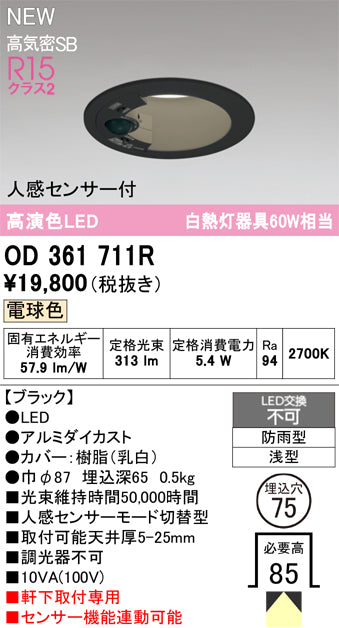 オーデリック（ODELIC）屋外灯 OD361711R
