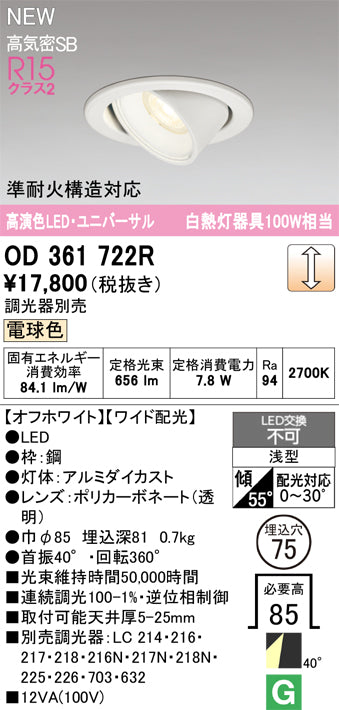 オーデリック（ODELIC）ダウンライト OD361722R