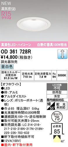 オーデリック（ODELIC）屋外灯 OD361728R