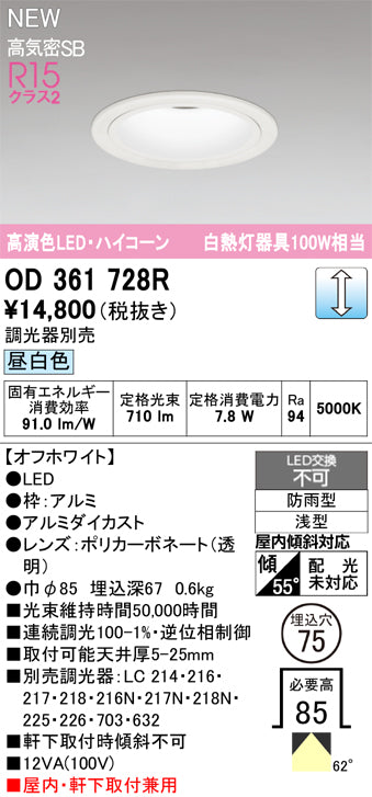 オーデリック（ODELIC）屋外灯 OD361728R