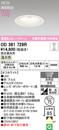 オーデリック（ODELIC）屋外灯 OD361729R