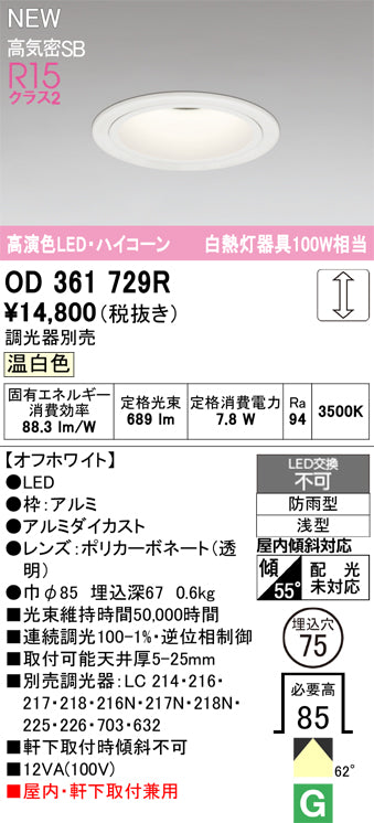 オーデリック（ODELIC）屋外灯 OD361729R