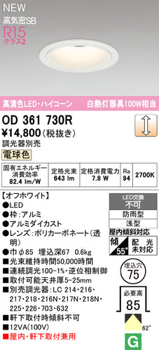 オーデリック（ODELIC）屋外灯 OD361730R