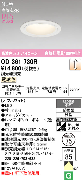 オーデリック（ODELIC）屋外灯 OD361730R