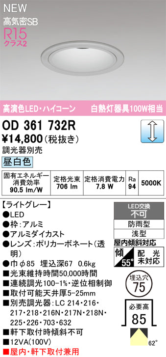 オーデリック（ODELIC）屋外灯 OD361732R