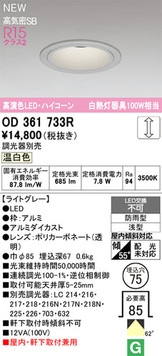 オーデリック（ODELIC）屋外灯 OD361733R