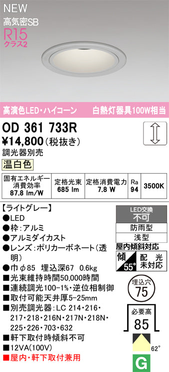 オーデリック（ODELIC）屋外灯 OD361733R
