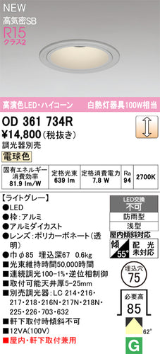 オーデリック（ODELIC）屋外灯 OD361734R