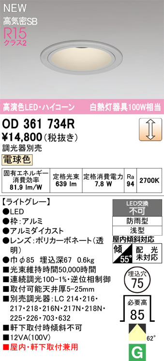 オーデリック（ODELIC）屋外灯 OD361734R