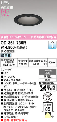 オーデリック（ODELIC）屋外灯 OD361736R
