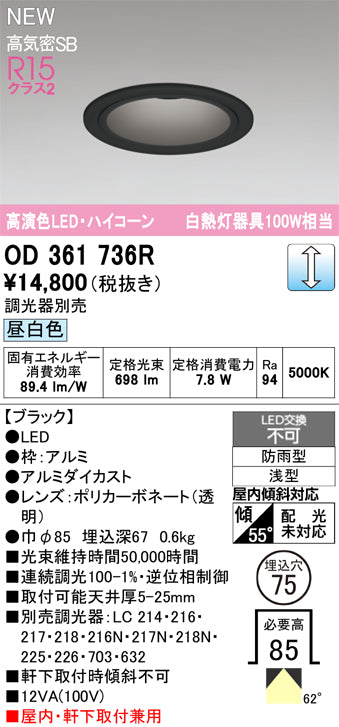 オーデリック（ODELIC）屋外灯 OD361736R