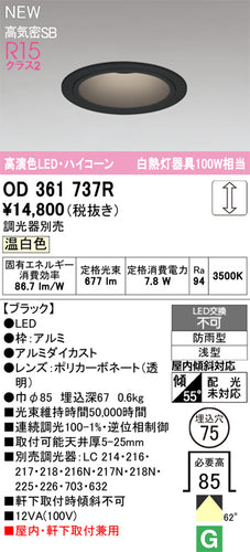 オーデリック（ODELIC）屋外灯 OD361737R