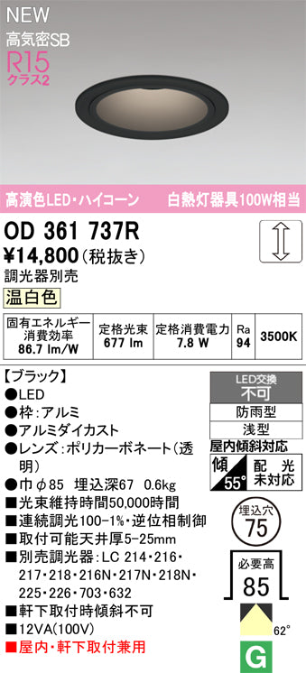 オーデリック（ODELIC）屋外灯 OD361737R