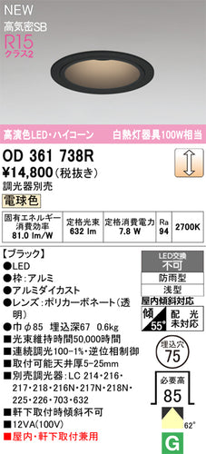 オーデリック（ODELIC）屋外灯 OD361738R