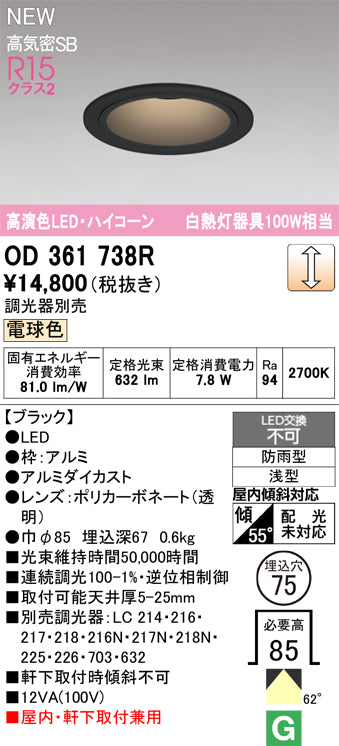 オーデリック（ODELIC）屋外灯 OD361738R