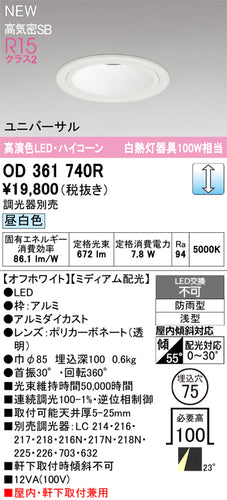 オーデリック（ODELIC）屋外灯 OD361740R
