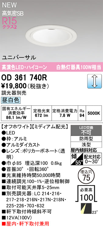オーデリック（ODELIC）屋外灯 OD361740R
