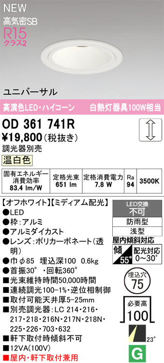 オーデリック（ODELIC）屋外灯 OD361741R