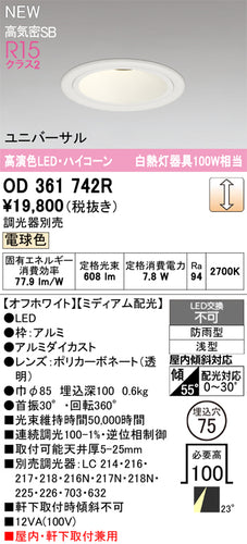 オーデリック（ODELIC）屋外灯 OD361742R