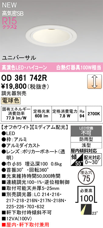 オーデリック（ODELIC）屋外灯 OD361742R