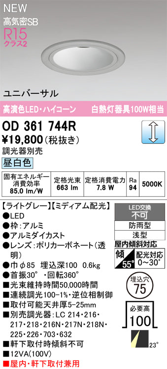 オーデリック（ODELIC）屋外灯 OD361744R