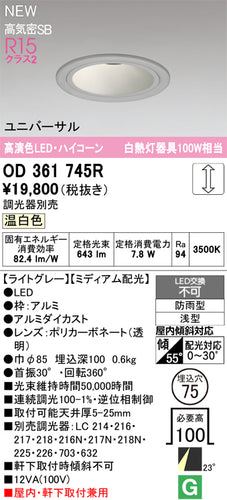 オーデリック（ODELIC）屋外灯 OD361745R