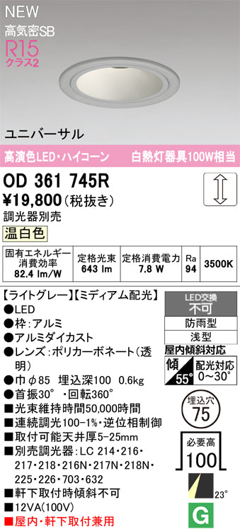 オーデリック（ODELIC）屋外灯 OD361745R