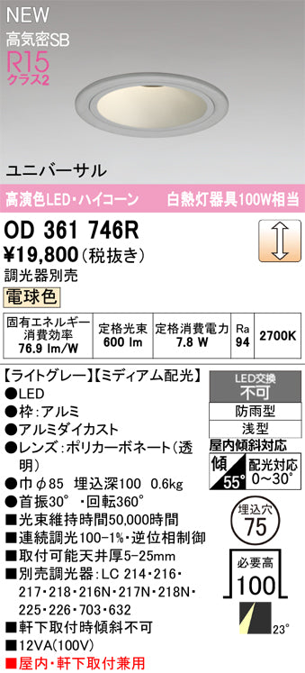 オーデリック（ODELIC）屋外灯 OD361746R