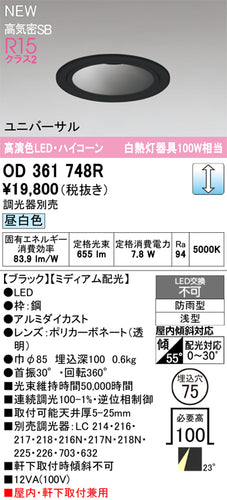 オーデリック（ODELIC）屋外灯 OD361748R