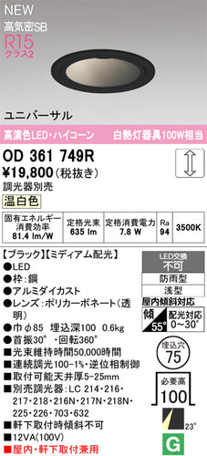 オーデリック（ODELIC）屋外灯 OD361749R