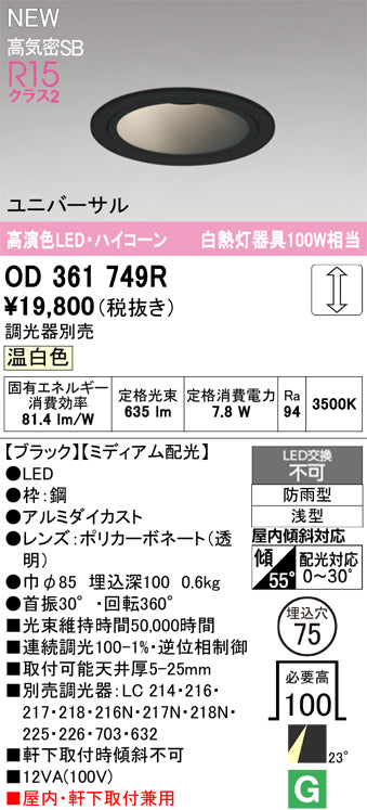オーデリック（ODELIC）屋外灯 OD361749R