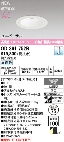 オーデリック（ODELIC）屋外灯 OD361752R
